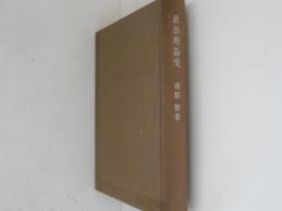 政治理論史
