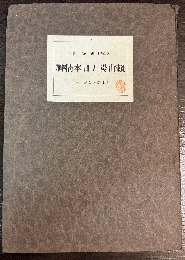 頼山陽と日本精神