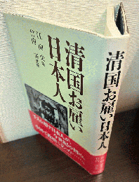 清国お雇い日本人