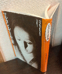 マルタン・ゲールの妻