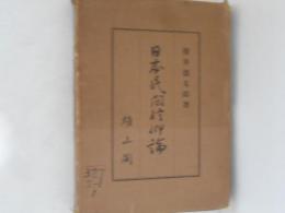日本民間信仰論