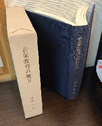 音楽教育の研究