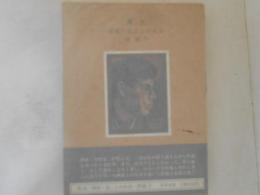 黒点 : 画家・忠二との生活