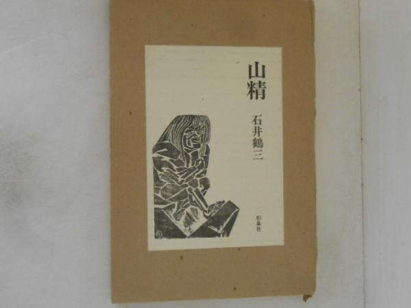 【30％OFF】 / 編著) 韻別詩礎集成(服部承風 古書かんたんむ 古本、中古本 / その他