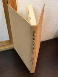 植物和名語源新考