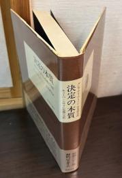 決定の本質 : キューバ・ミサイル危機の分析