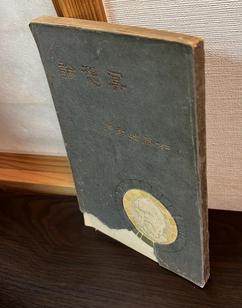 上田五千石全句集(上田五千石 ) / 書肆 田髙 / 古本、中古本、古