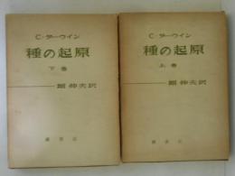 種の起源
