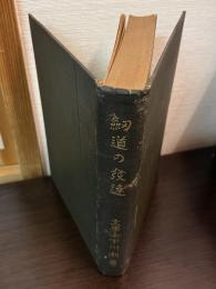 剣道の発達