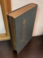 日本武士道