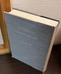 近代日本文化の歴史と論理