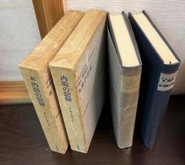 内面の記録　正と続　2冊揃