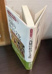 元禄の社会と文化