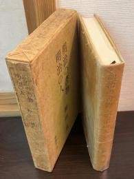 明治の書物・明治の人
