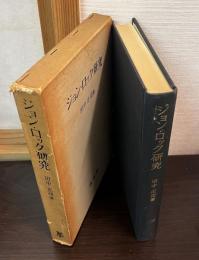 ジョン・ロック研究