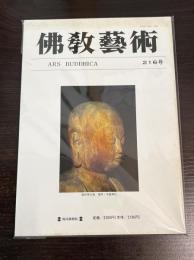仏教芸術