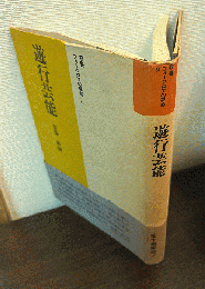 遊行芸能