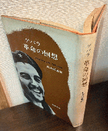 革命の回想