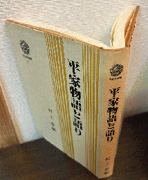 平家物語と語り