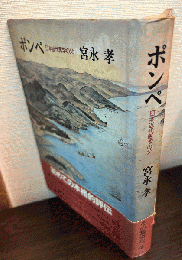 ポンペ : 日本近代医学の父