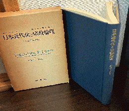 日本近代化と宗教倫理 : 日本近世宗教論