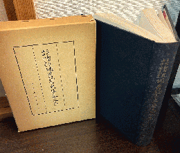 史学論文集 : 石田和田龍山中四先生頌寿記念