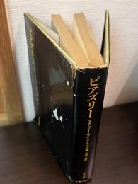 ビアズリー