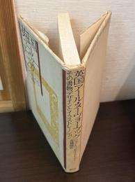 英国アール・ヌーヴォー・ブック : その書物デザインとイラストレーション