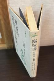 塵塚談 俗事百工起源