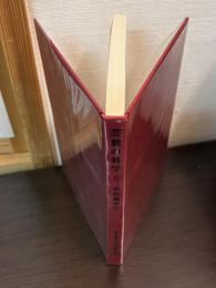 芸能の科学