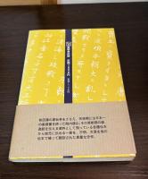 羽州雄勝郡院内銀山記
