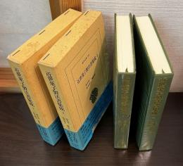 近世菓子製法書集成 1 ＆　2　< 東洋文庫　710＆713 >