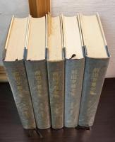 前田夕暮全集　第1巻 (歌集 1)　　第2巻 (歌集 2)　第3巻 (散文 1)　　第4巻 (散文 2)　第5巻 (詩・その他) 　5巻揃