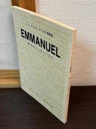 EMMANUEL　神われらと共にいます　ジェームズ E・クラウチ説教集