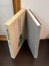 三遊亭円朝全集 別巻 (図録・資料集)
