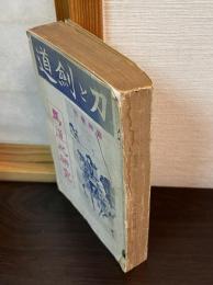 馬道之研究