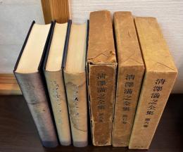 清沢満之全集　第6巻～第8巻　 (蝋扇時代　上 中　下) の3冊