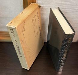 現代キリスト教思想叢書