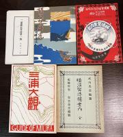 横須賀郷土資料叢書　第1輯の函に入った冊子　11冊