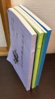 太田道灌雄飛録　1巻～4巻　編緝：木村梅年忠貞　　校定：露木國寛