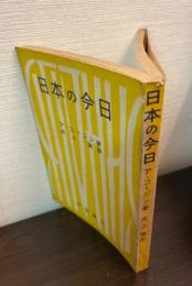 日本の今日