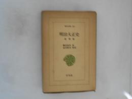 明治大正史