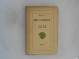 絵本江戸風俗往来