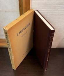 日本的宗教心の展開