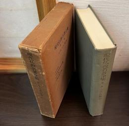 現代仏教名著全集