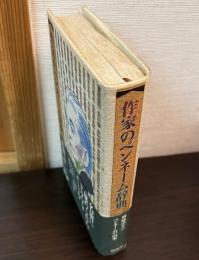 作家のペンネーム辞典