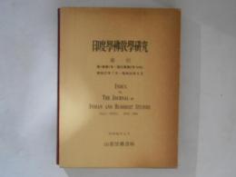 印度学仏教学研究　索引