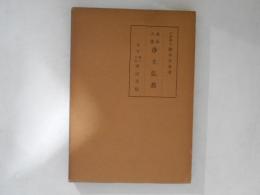 基本大乗 : 浄土仏教