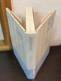 知の考古学