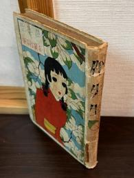 伴先生